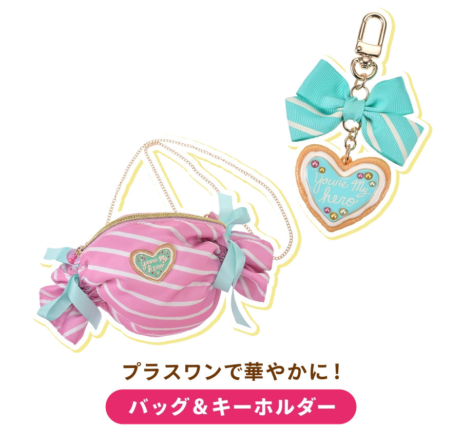 プラスワンで華やかに！ バッグ＆キーホルダー