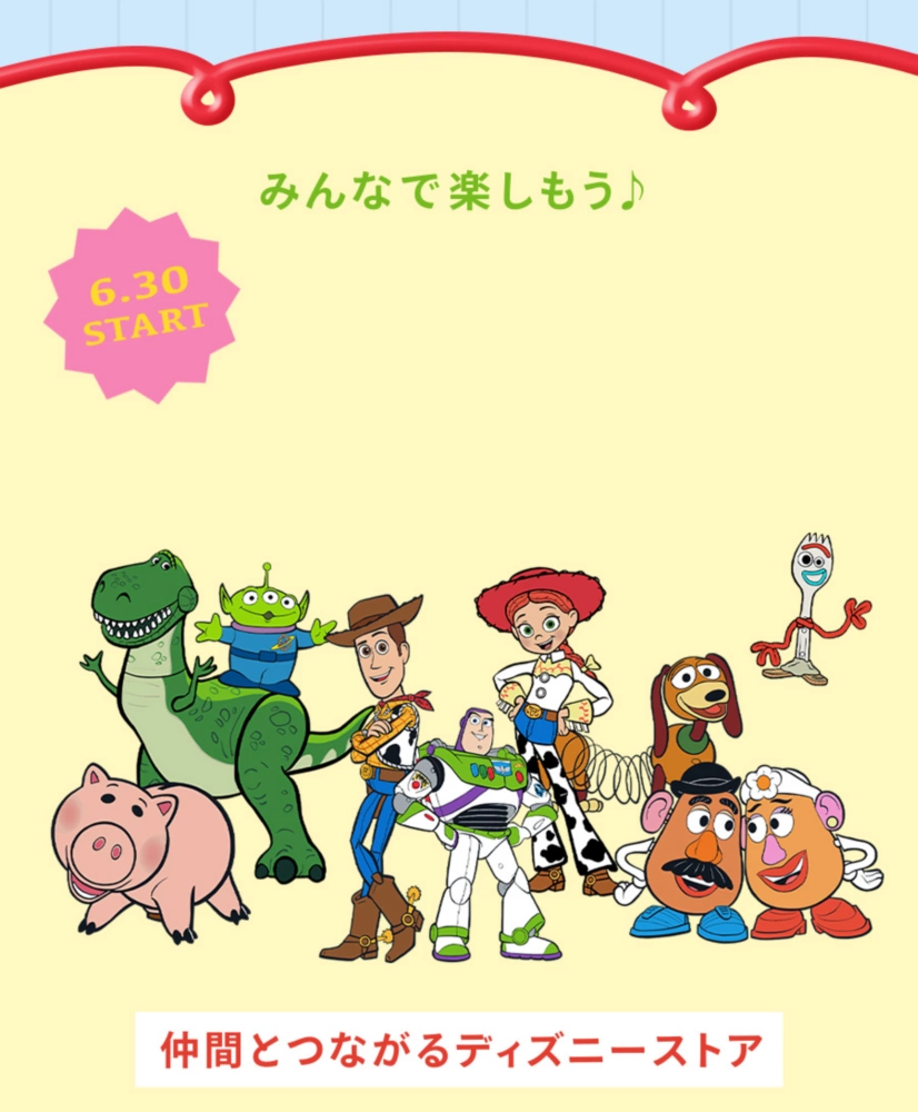 みんなで楽しもう♪ 仲間とつながるディズニーストア