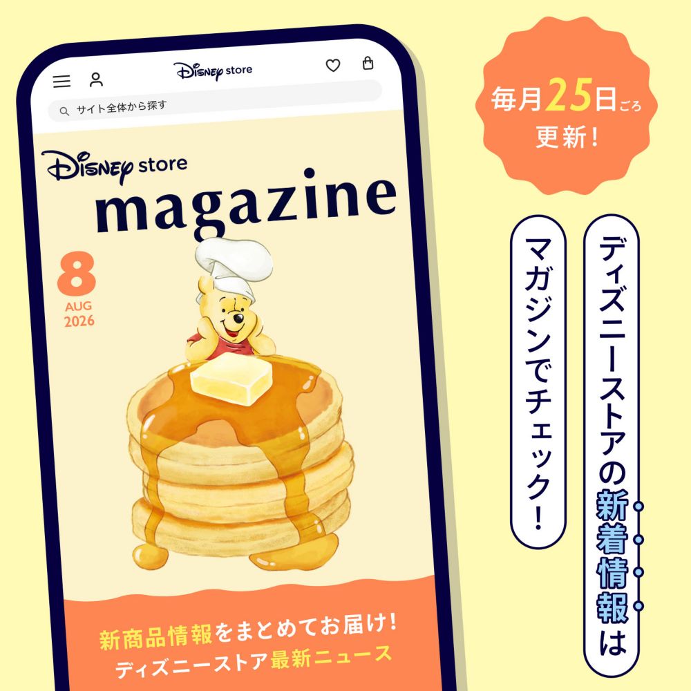 毎月25日ごろ更新！ディズニーストアの新着情報はマガジンでチェック！