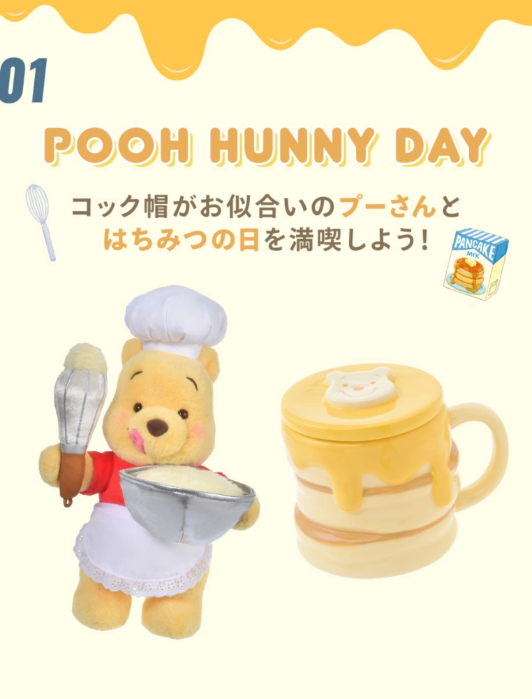 01 POOH HUNNY DAY コック帽がお似合いのプーさんとはちみつの日を満喫しよう！