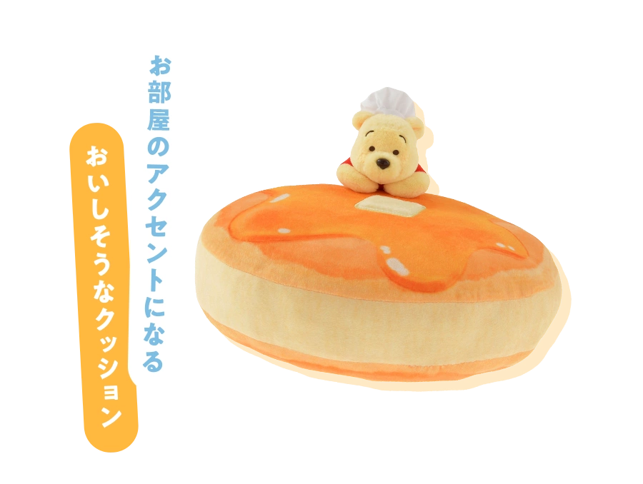 お部屋のアクセントになるおいしそうなクッション