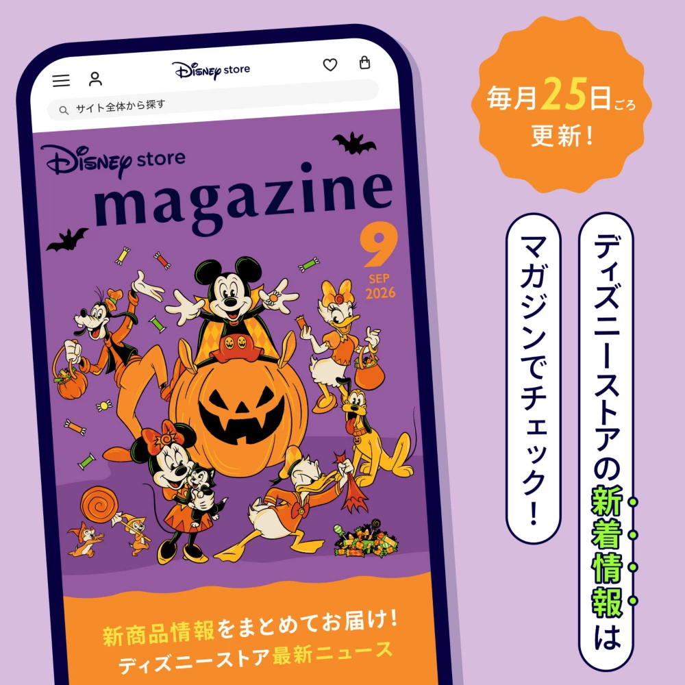 Disney store magazine 毎月25日ごろ更新！ ディズニーストアの新着情報はマガジンでチェック！