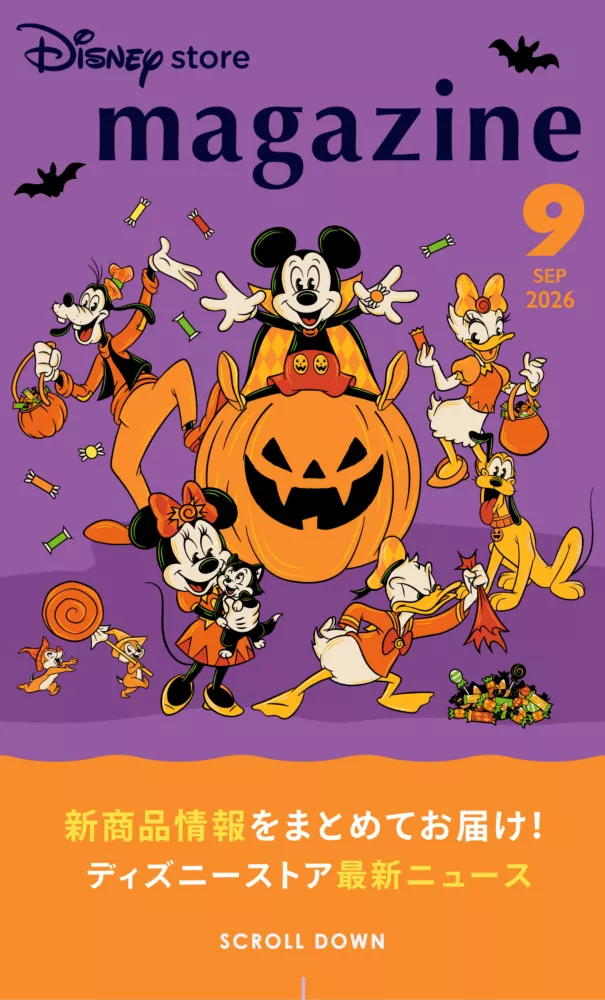 Disney store magazine SEP 2026 新商品情報をまとめてお届け！ ディズニーストア最新ニュース SCROLL DOWN