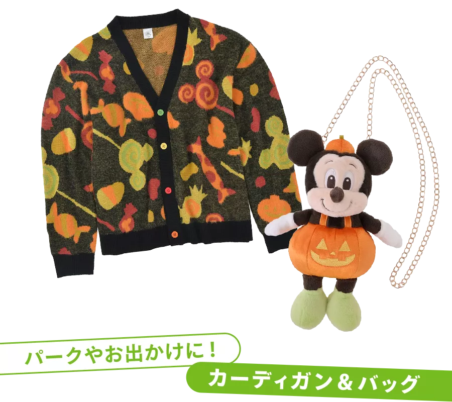 パークやお出かけに！ カーディガン＆バッグ
