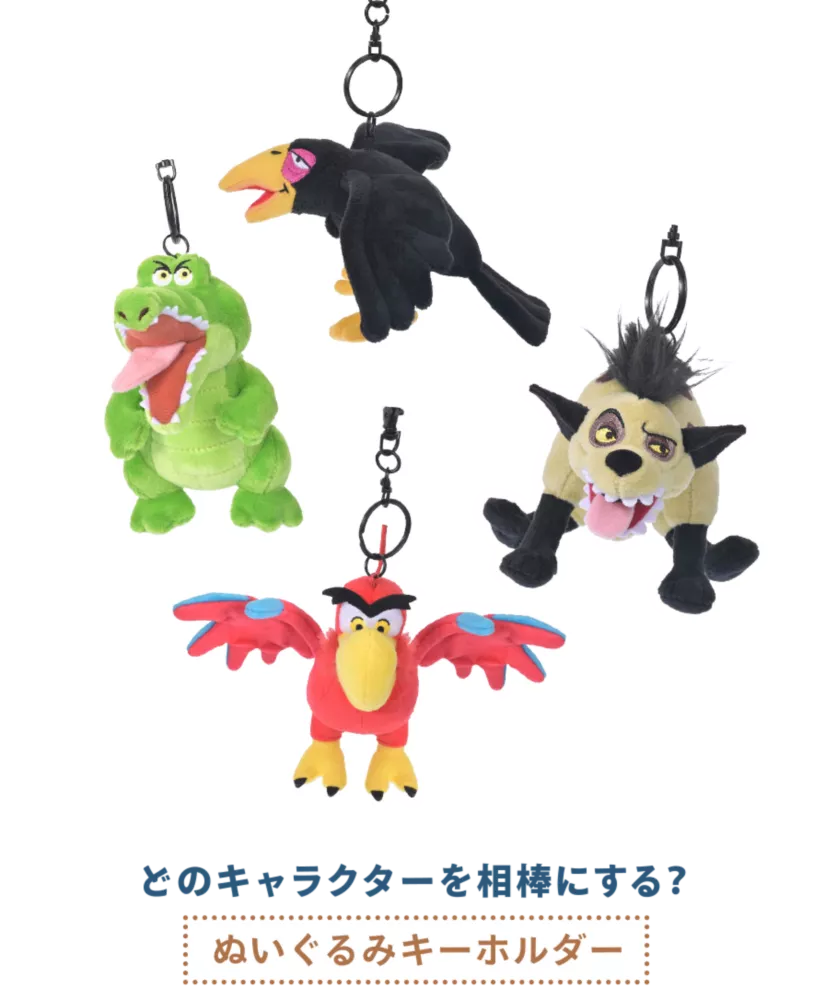 どのキャラクターを相棒にする？ ぬいぐるみキーホルダー