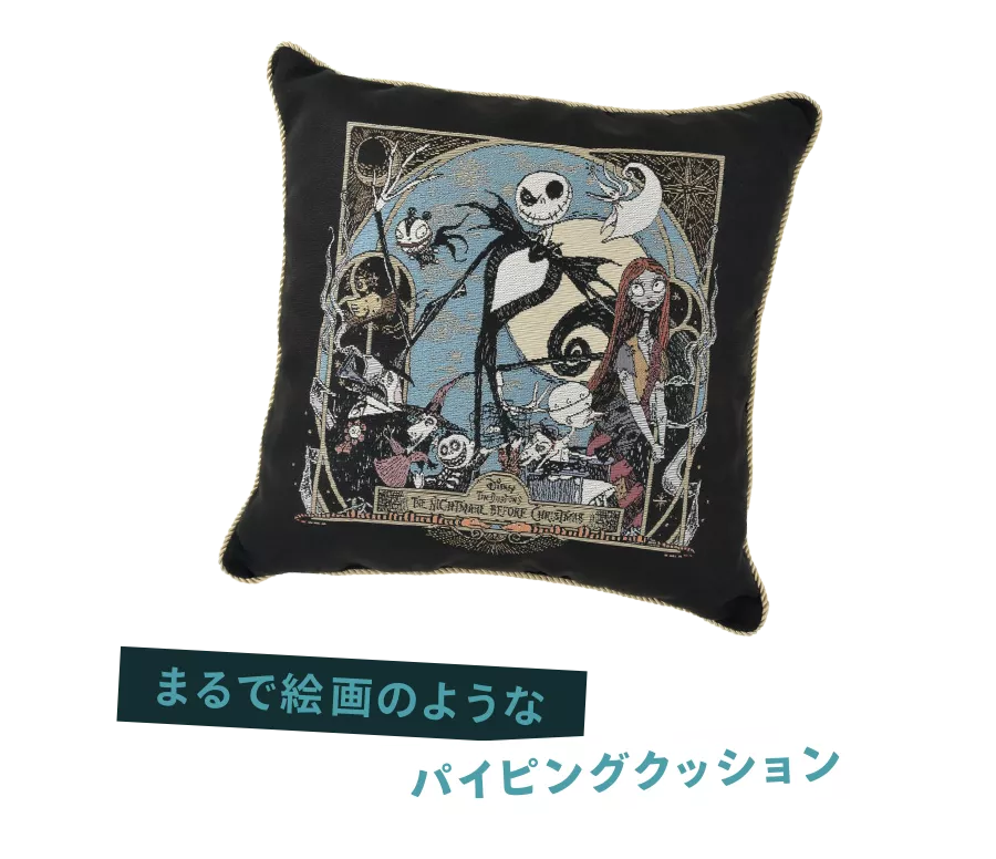まるで絵画のようなパイピングクッション
