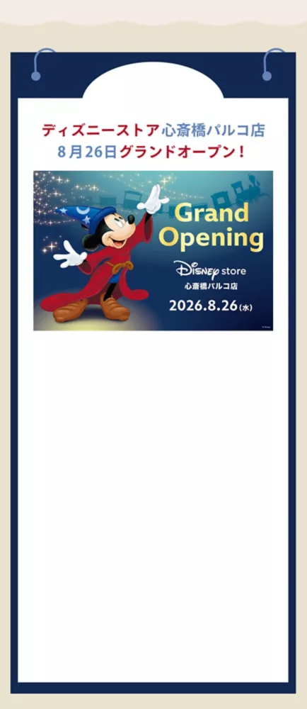 ディズニーストア心斎橋パルコ店 8月26日グランドオープン！