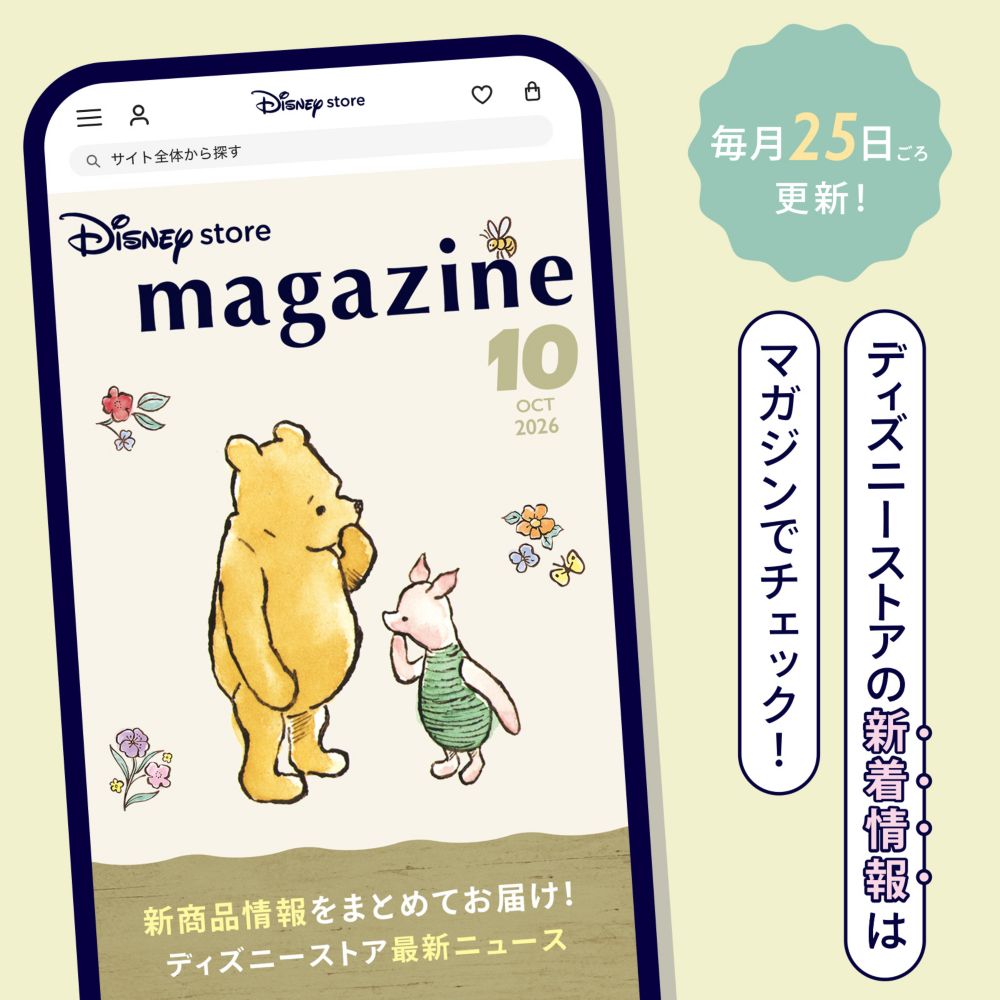 毎月25日ごろ更新！ディズニーストアの新着情報はマガジンでチェック！