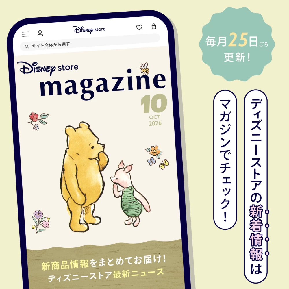 Disney store magazine 毎月25日ごろ更新！ ディズニーストアの新着情報はマガジンでチェック！