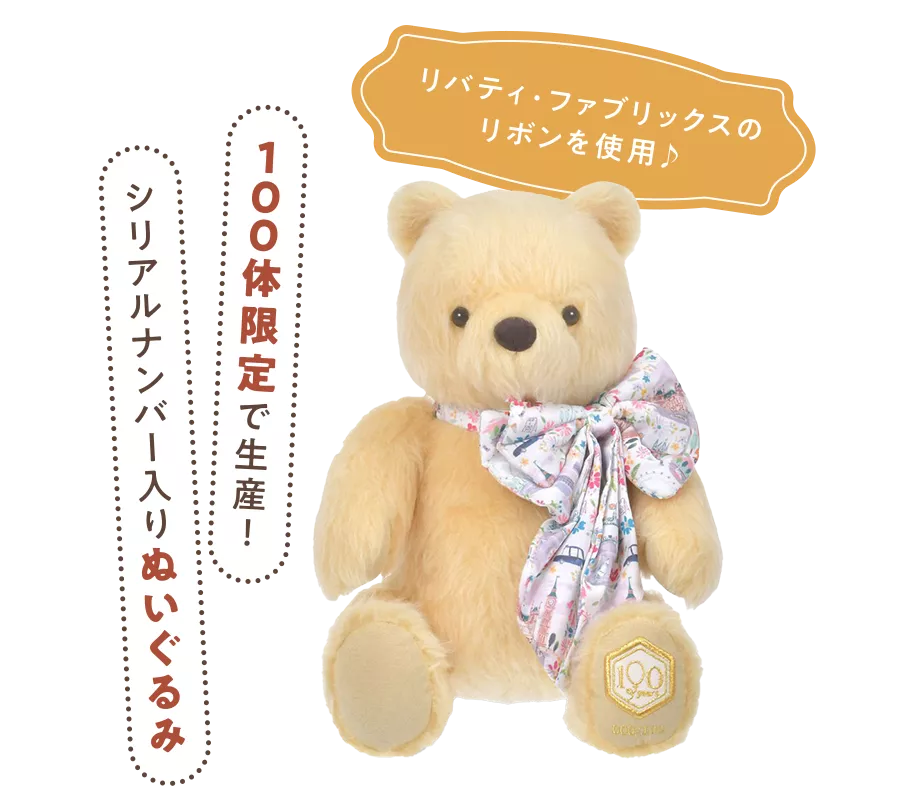 100体限定で生産！ シリアルナンバー入りぬいぐるみ リバティ・ファブリックスのリボンを使用♪