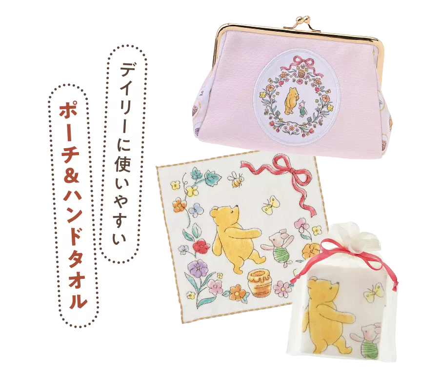 デイリーに使いやすいポーチ＆ハンドタオル