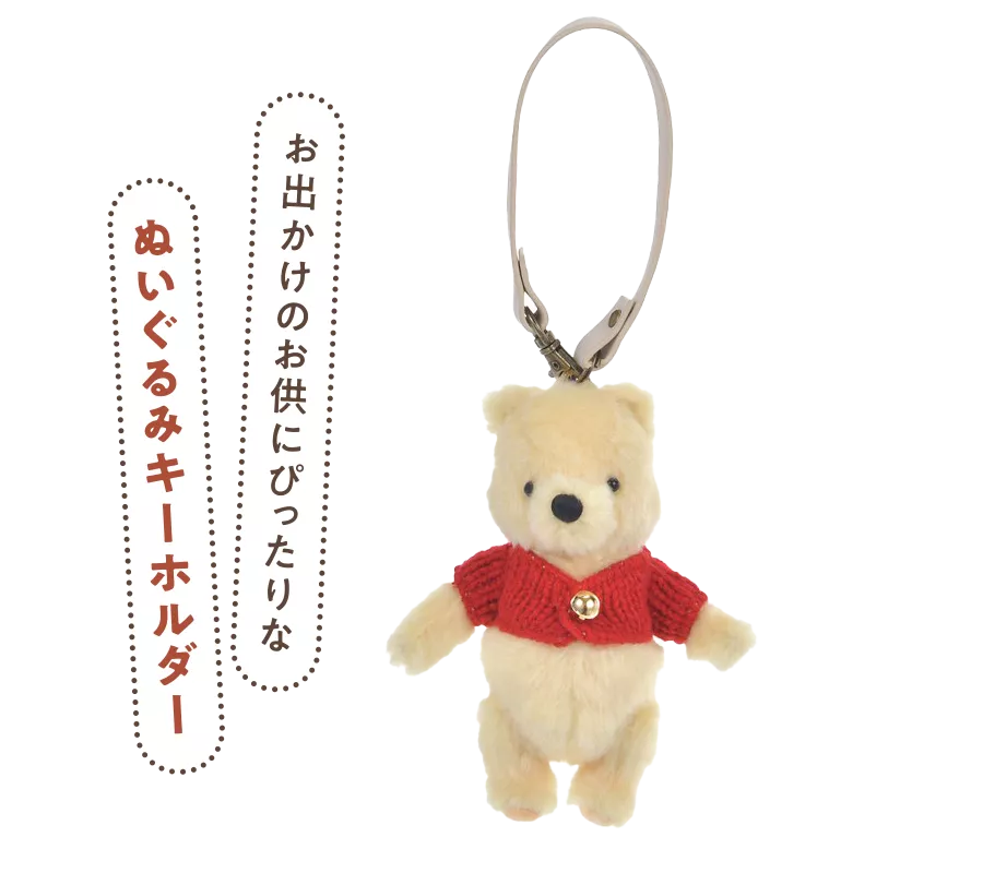 お出かけのお供にぴったりなぬいぐるみキーホルダー