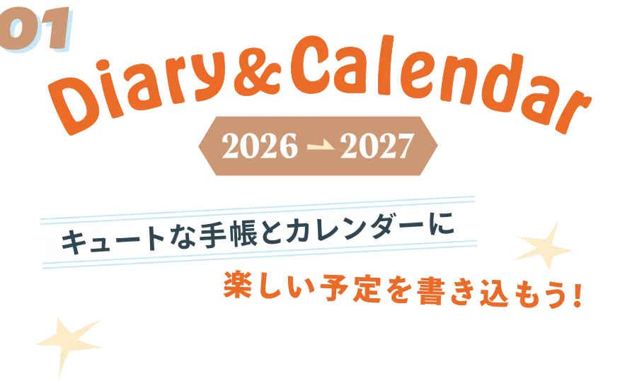 01 Diary&Calendar2026→2027 キュートな手帳とカレンダーに楽しい予定を書き込もう！
