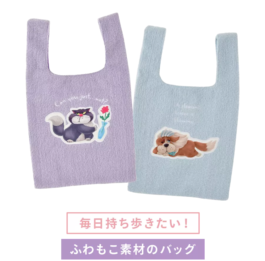 毎日持ち歩きたい！ ふわもこ素材のバッグ
