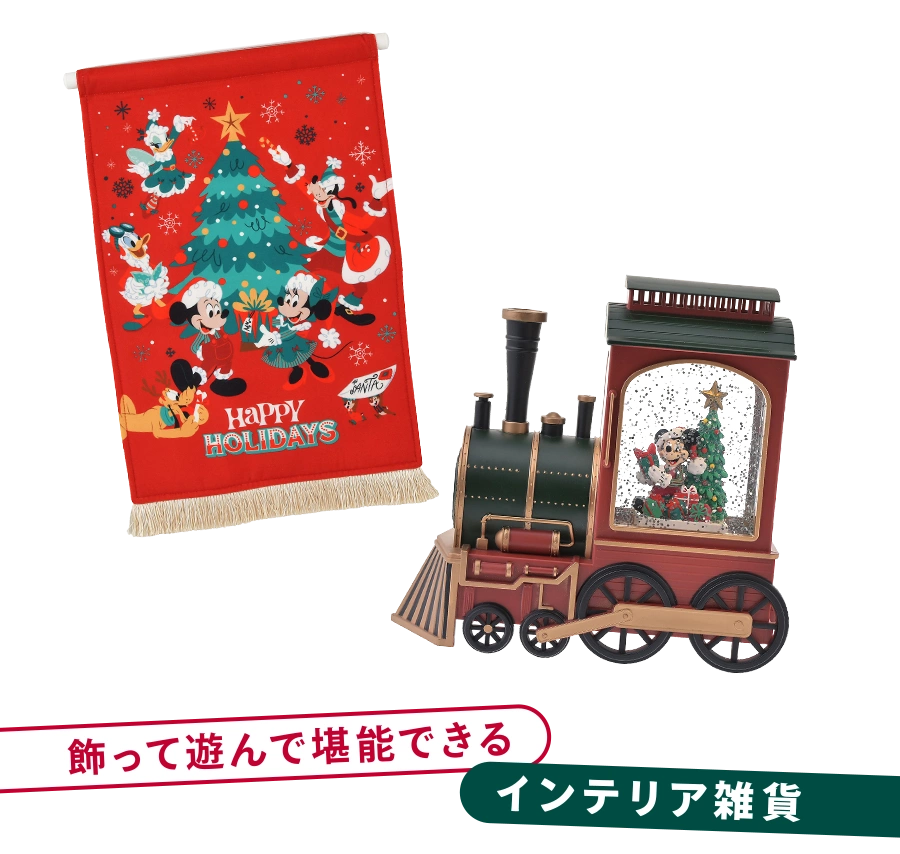 飾って遊んで堪能できるインテリア雑貨