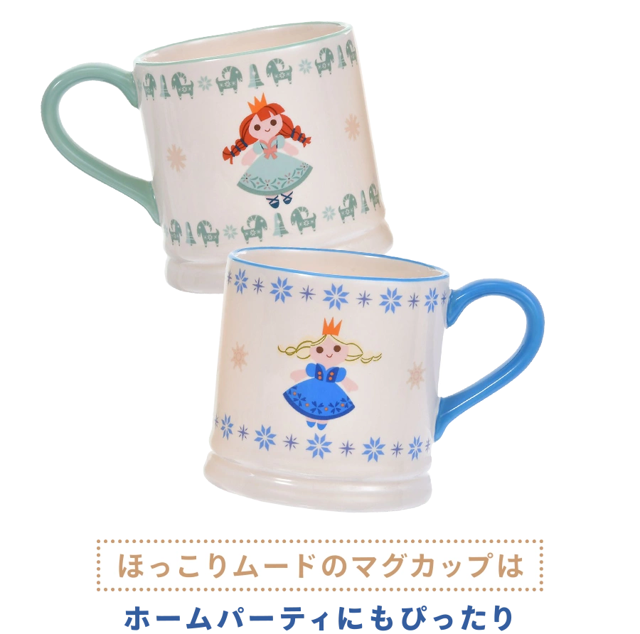 ほっこりムードのマグカップはホームパーティにもぴったり