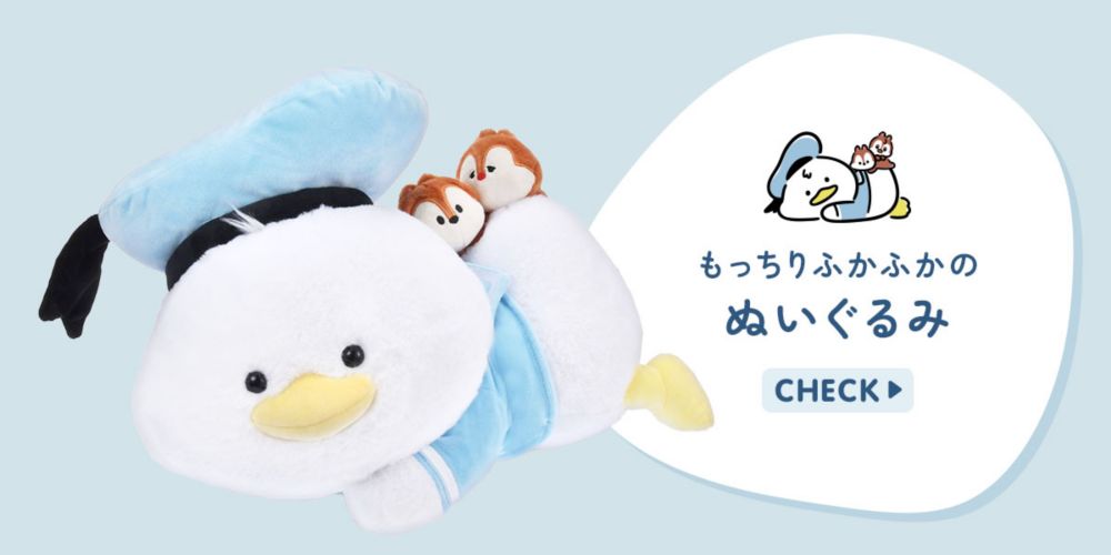 もっちりふかふかの​ぬいぐるみ　CHECK