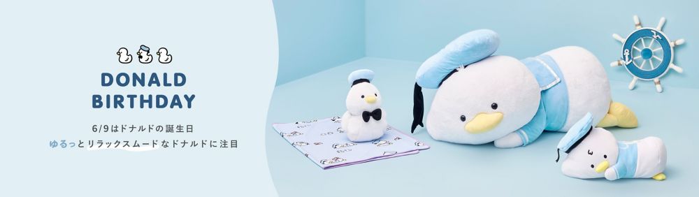 DONALD BIRTHDAY　6/9はドナルドの誕生日　ゆるっとリラックスムードなドナルドに注目