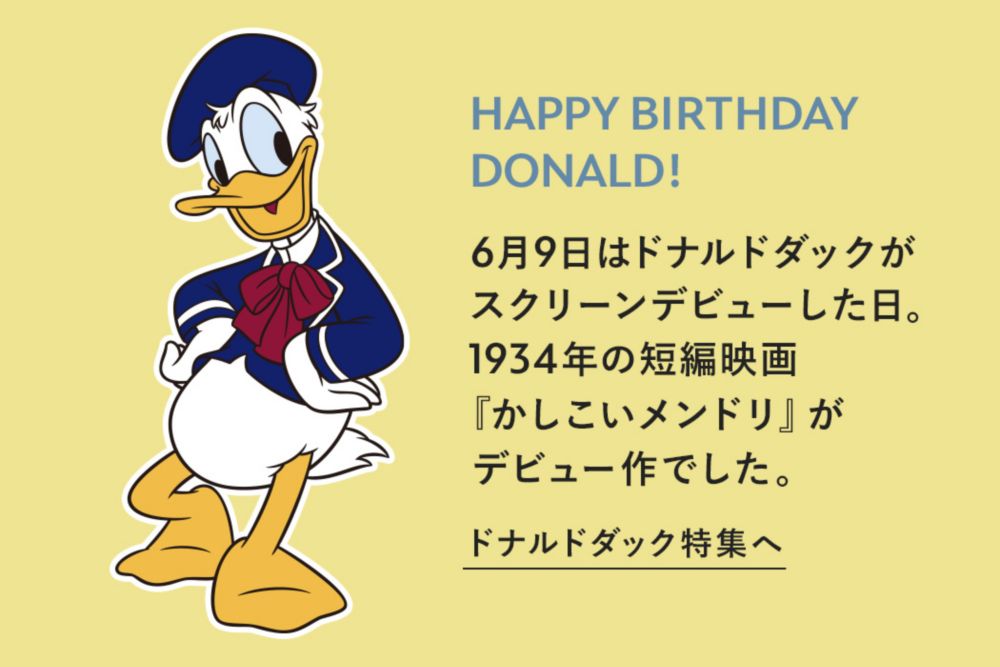 公式 ショップディズニー ドナルドダック誕生日グッズ