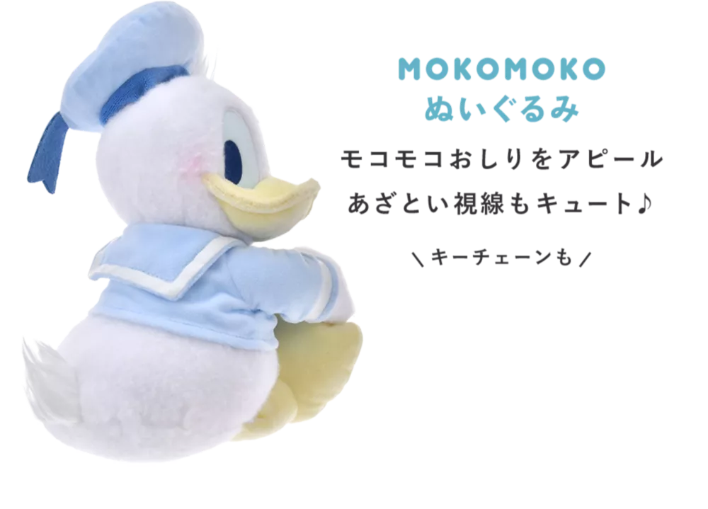 MOKOMOKO ぬいぐるみ モコモコおしりをアピール あざとい視線もキュート♪ キーチェーンも