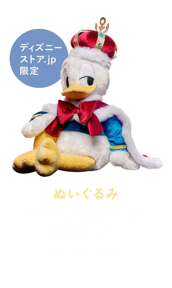 ディズニーストア.jp限定 ぬいぐるみ ドヤッとした表情とポーズで主役感たっぷり！キーチェーンも