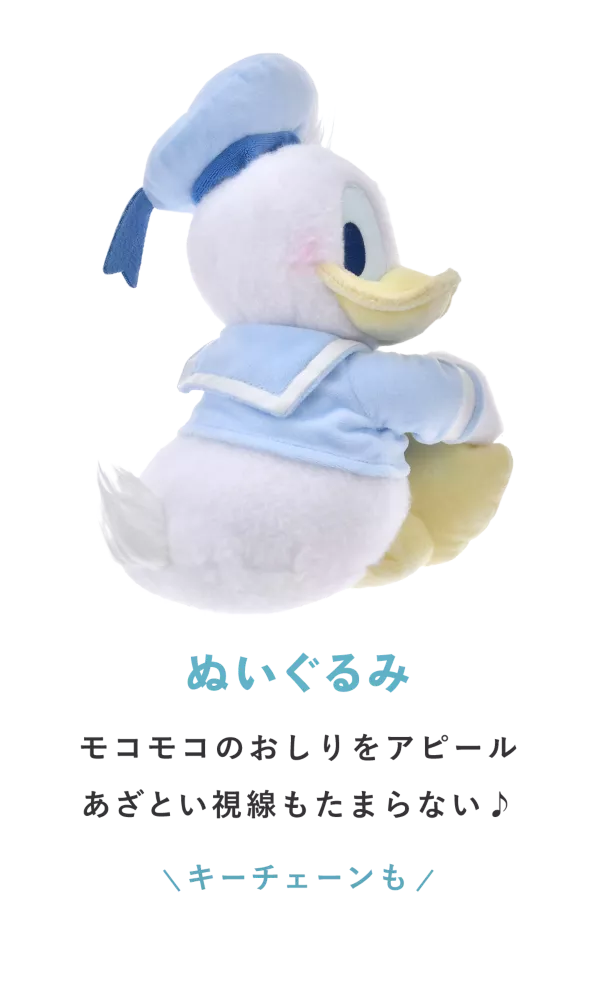 ぬいぐるみ モコモコのおしりをアピール あざとい視線もたまらない♪ キーチェーンも