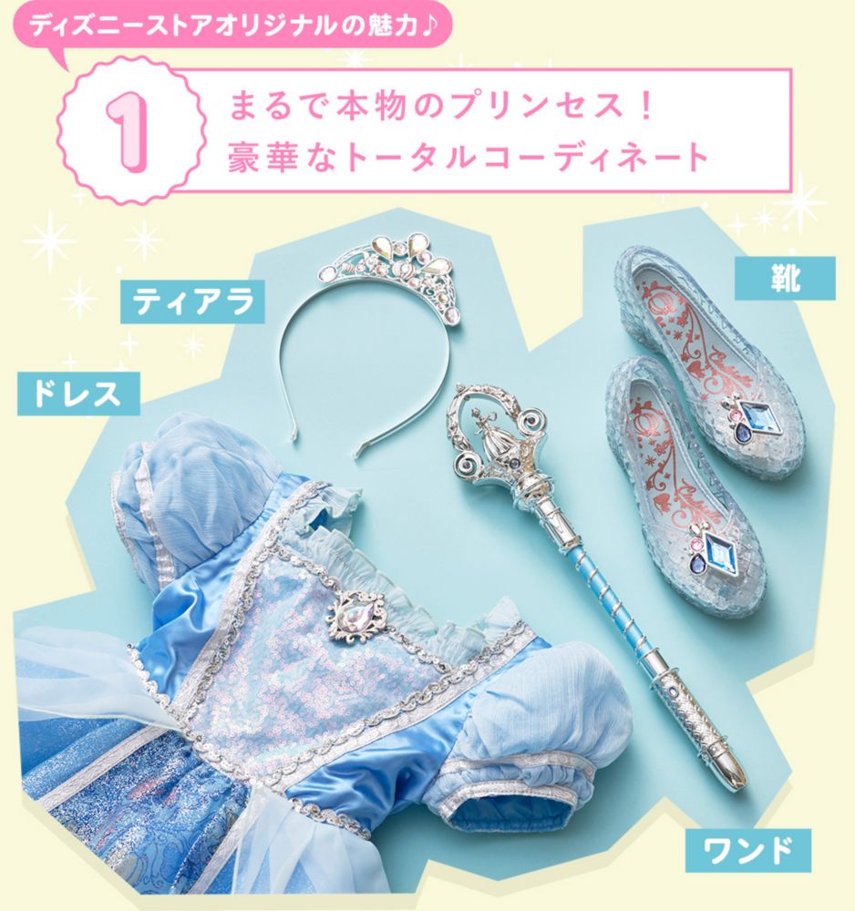 公式】ディズニーストア.jp | ドレス・コスチューム 