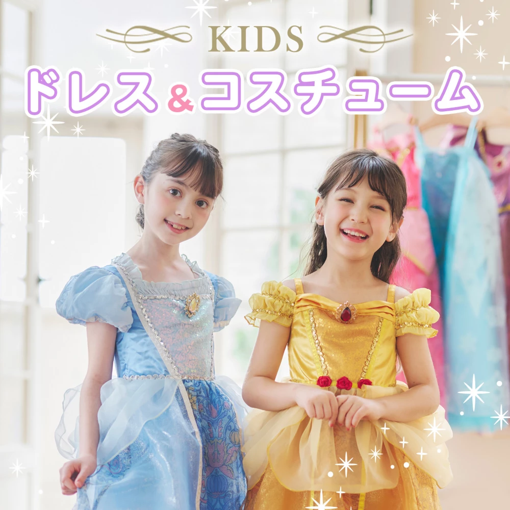 KIDS ドレス＆コスチューム