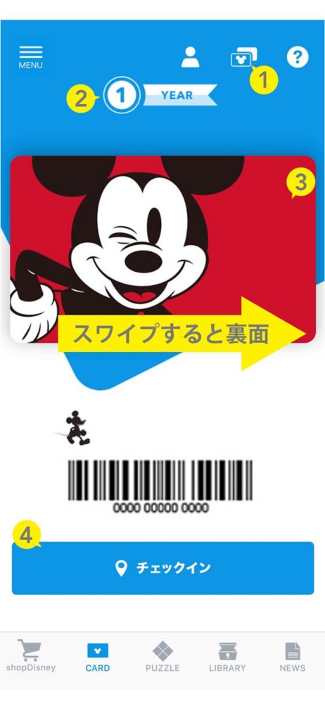 公式 ショップディズニー アプリについて