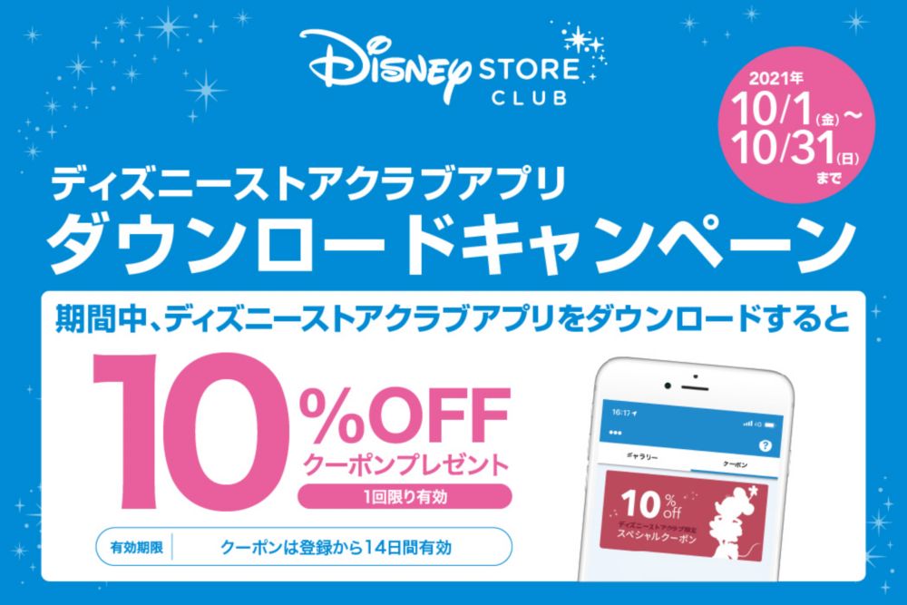 公式 Shopdisney ショップディズニー ディズニーグッズ公式通販サイト