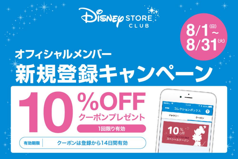 公式 Shopdisney ショップディズニー ディズニーグッズ公式通販サイト