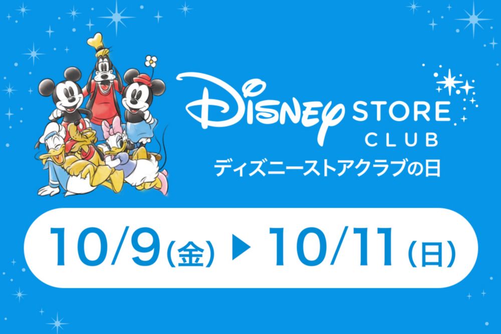 公式 Shopdisney ショップディズニー ディズニーグッズ公式通販サイト