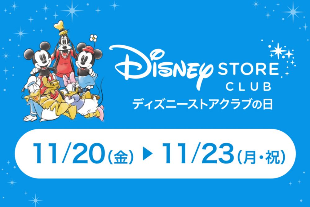 公式 Shopdisney ショップディズニー ディズニーグッズ公式通販サイト