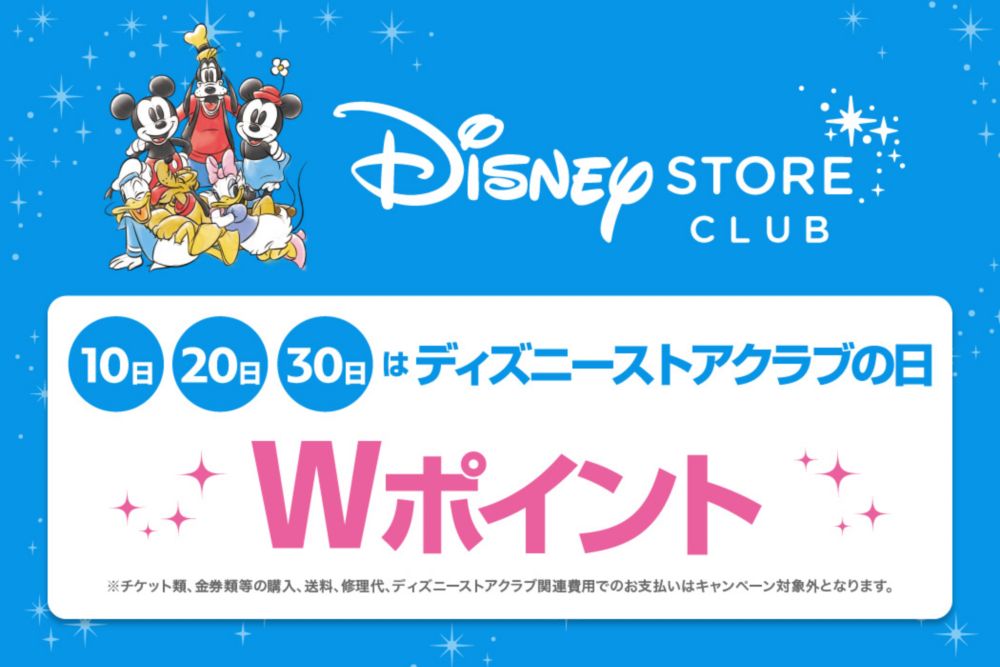 公式 Shopdisney ショップディズニー ディズニーグッズ公式通販サイト