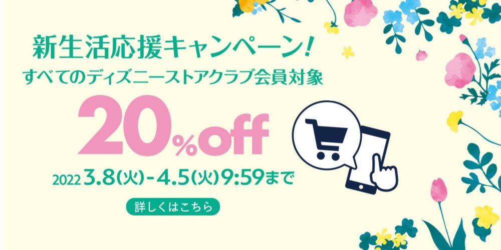 公式 Shopdisney ショップディズニー ディズニーグッズ公式通販サイト