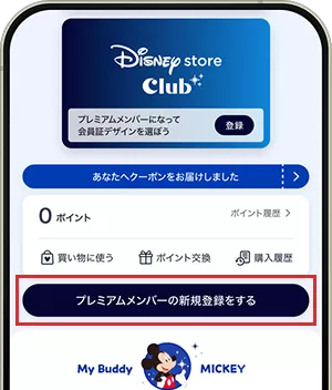 ディズニーストア公式アプリ 画面イメージ