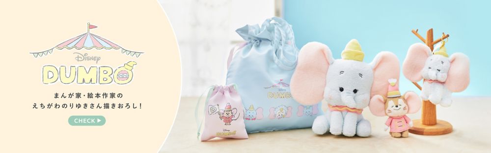 Disney DUMBO まんが家・絵本作家のえちがわのりゆきさん描きおろし！ CHECK