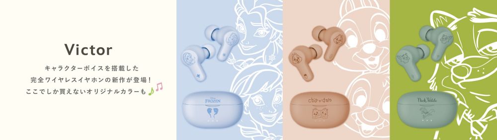 Victor　キャラクターボイスを搭載した完全ワイヤレスイヤホンの新作が登場！ ここでしか買えないオリジナルカラーも♪