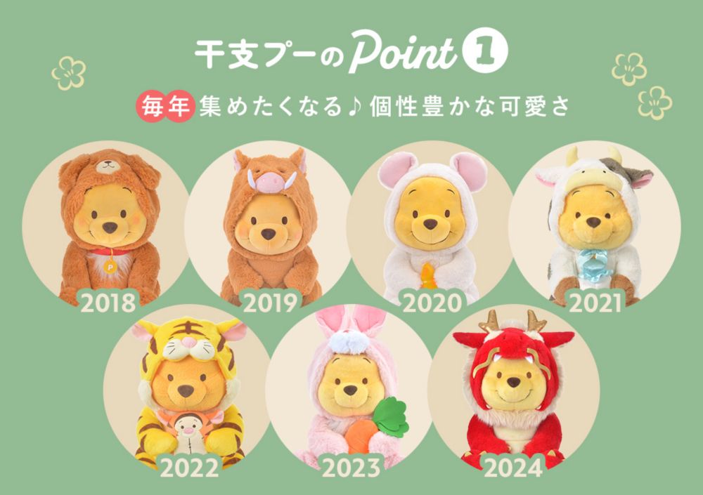 新品タグ付 プーさん ディズニー ぬいぐるみ 干支 巳年 2025 🎍干支