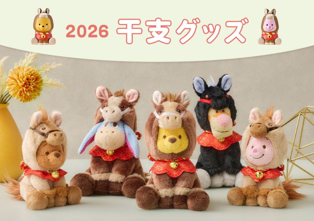 2026 干支グッズ