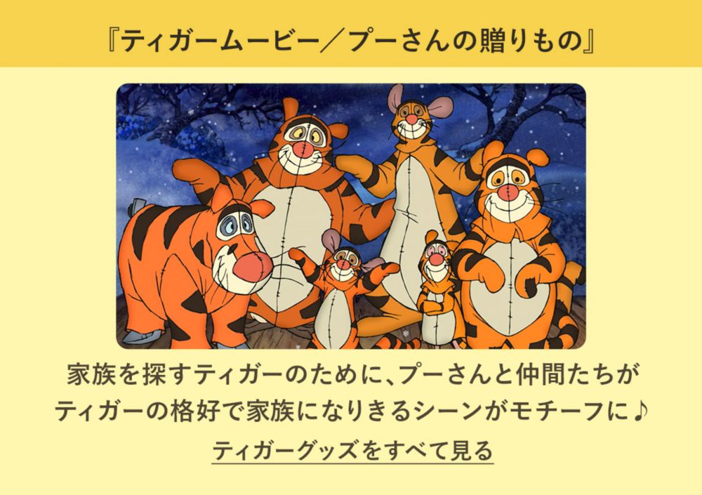 公式 ショップディズニー 22年は寅年 ティガーの年