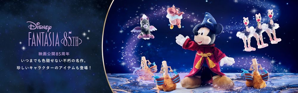 Disney FANTASIA 85TH 映画公開85周年 いつまでも色褪せない不朽の名作。珍しいキャラクターのアイテムも登場！