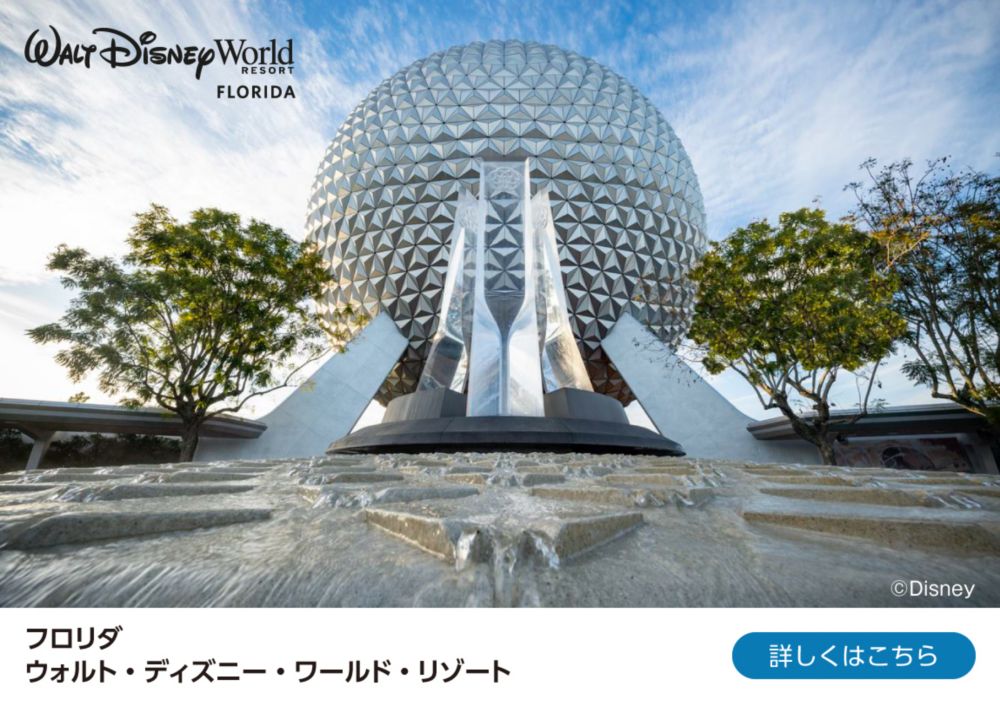 フロリダ ウォルト・ディズニー・ワールド・リゾート