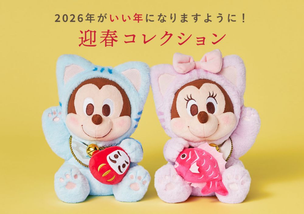 2026年がいい年に​なりますように！​迎春コレクション