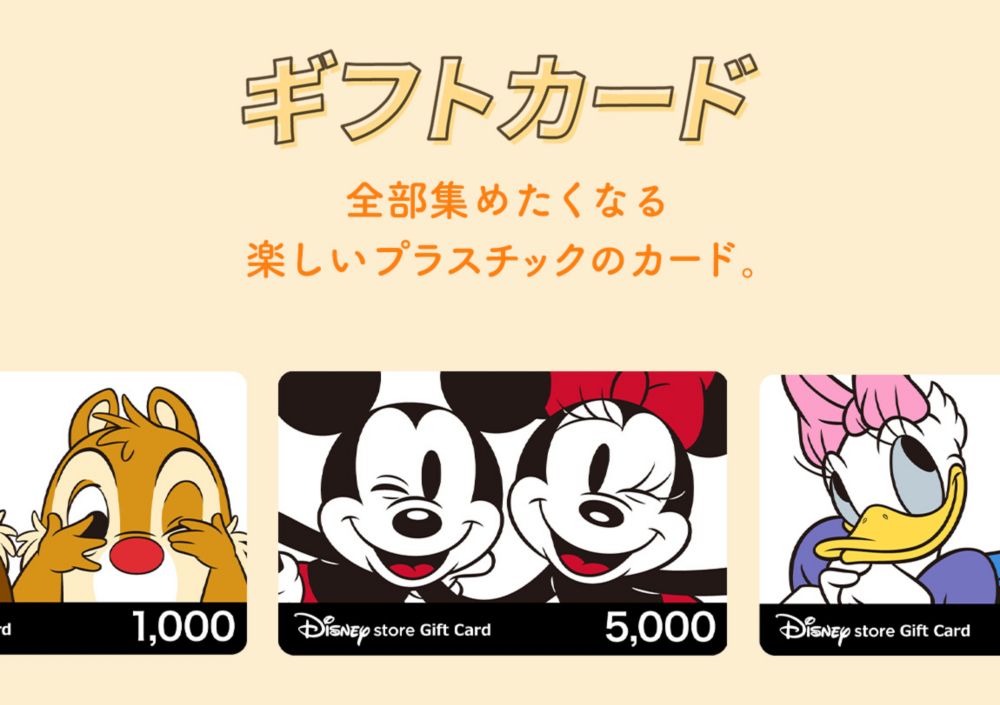 ギフトカード 全部集めたくなる。楽しいプラスチックのカード