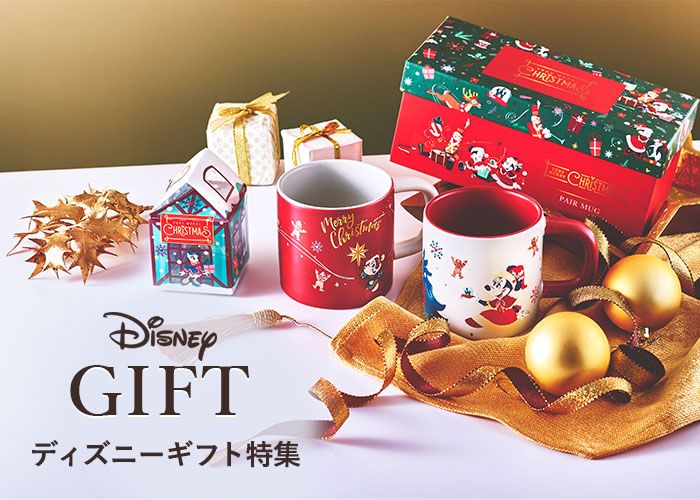 公式 ショップディズニー ディズニーストア クリスマスプレゼント ギフト