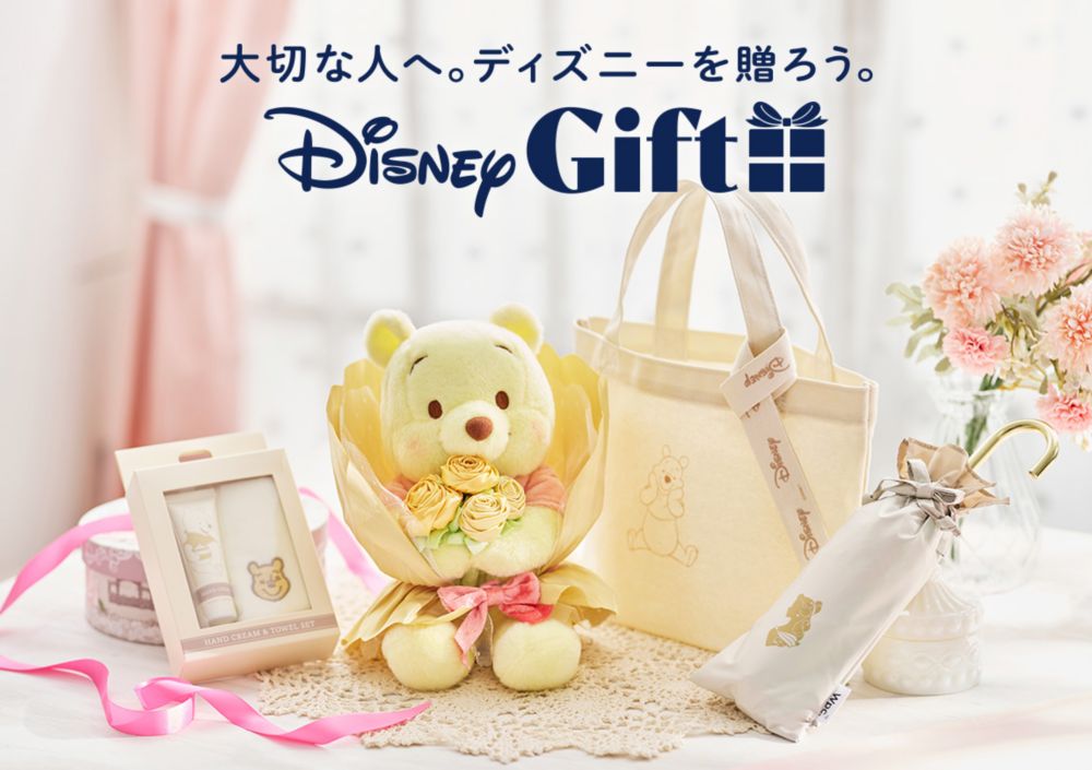 大切な人へ。ディズニーを贈ろう。 Disney GIFT
