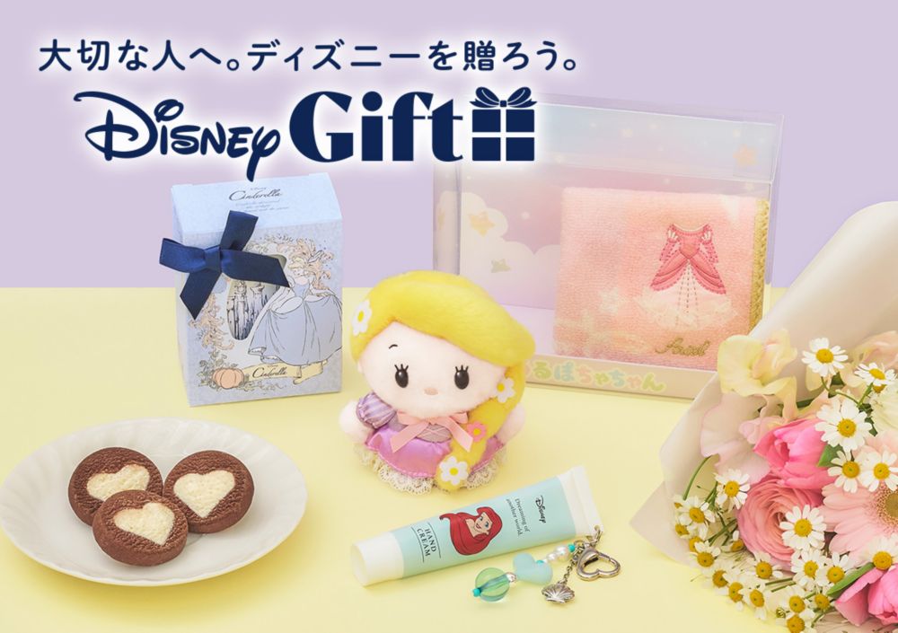 大切な人へ。ディズニーを贈ろう。 Disney GIFT