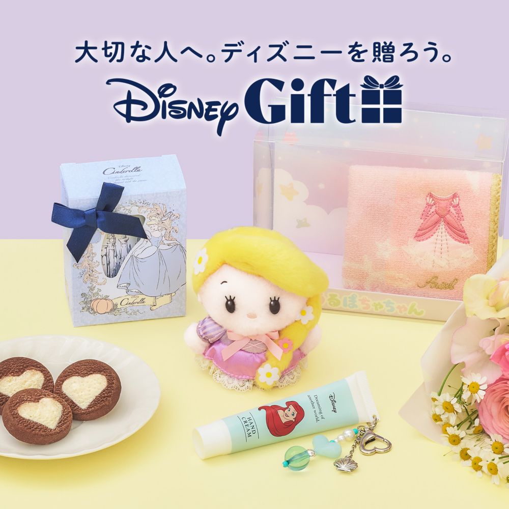 大切な人へ。ディズニーを贈ろう。Disney Gift