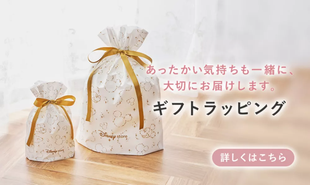 あったかい気持ちも一緒に、大切にお届けします。 ギフトラッピング 詳しくはこちら